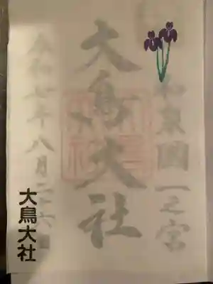 和泉國一之宮　大鳥大社の御朱印