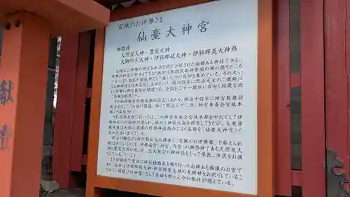 仙台大神宮の歴史