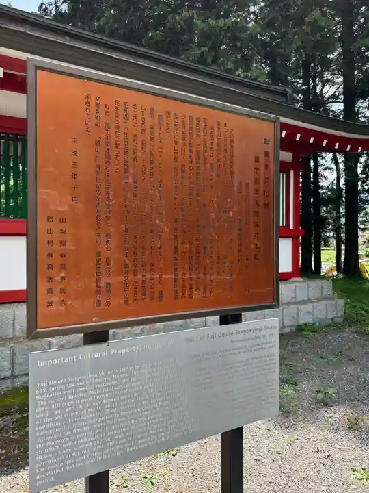 冨士御室浅間神社(山梨県)