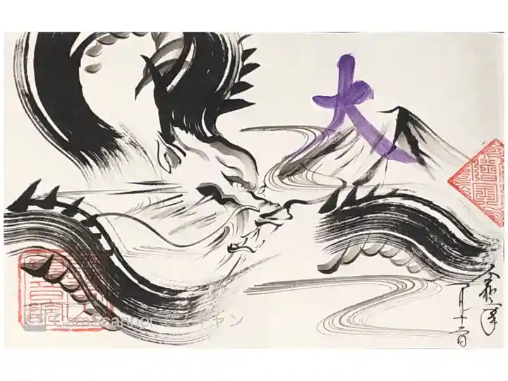 長谷山観音院さまの『青龍』の御朱印です。