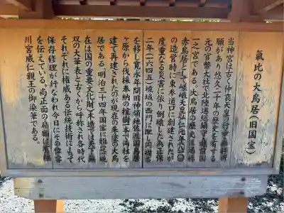 氣比神宮(福井県)