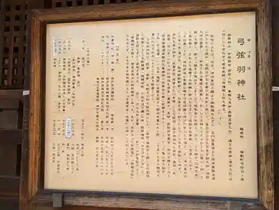 弓弦羽神社(兵庫県)