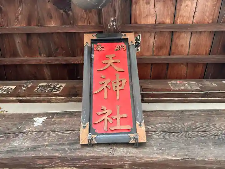 天神社のその他建物