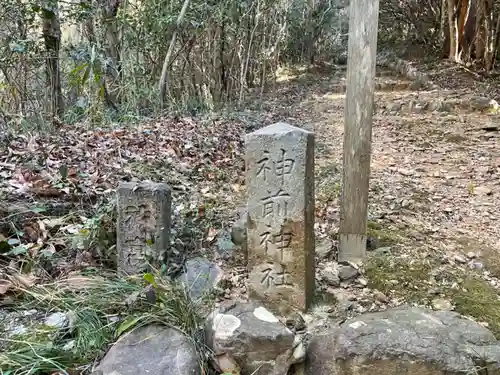 神前神社（皇大神宮摂社）・許母利神社（皇大神宮末社）・荒前神社（皇大神宮末社）のその他建物