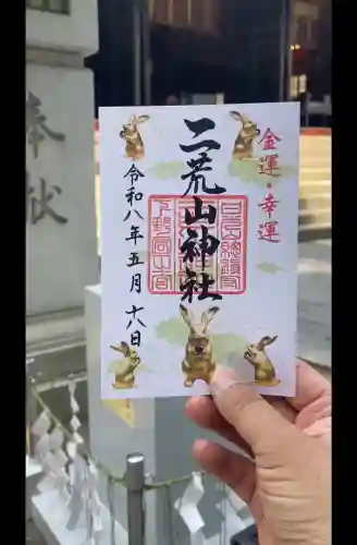 日光二荒山神社の御朱印