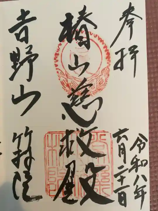 竹林院(奈良県)