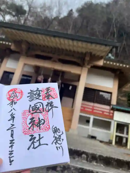 藤原町護国神社の御朱印