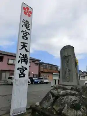 滝宮天満宮のその他建物