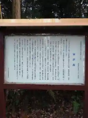 泉神社(茨城県)