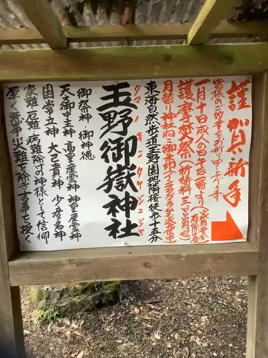 玉野御嶽神社のその他建物