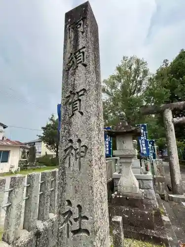 阿須賀神社(和歌山県)