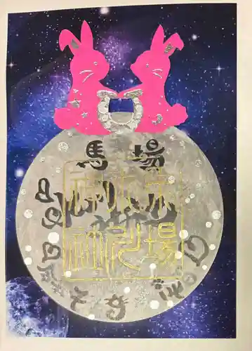 馬場氷川神社の御朱印