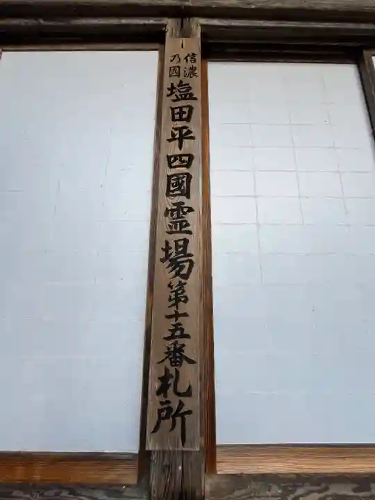 安楽寺(長野県)