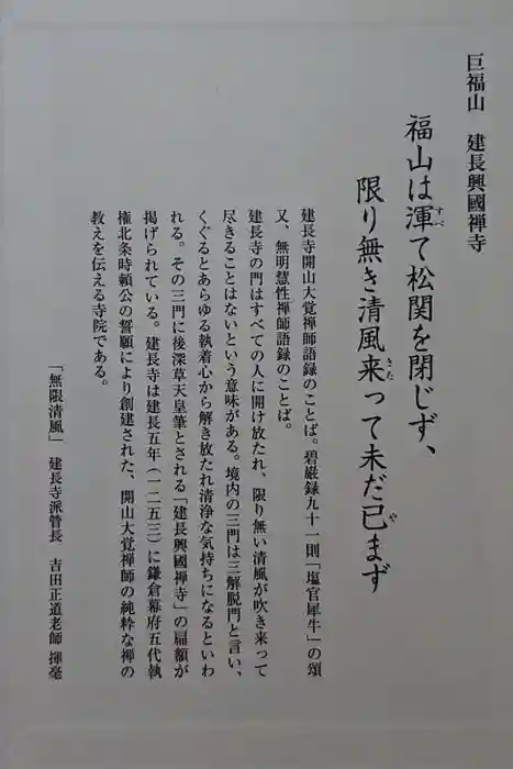 建長寺の御朱印