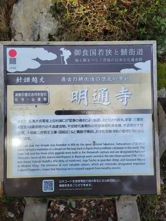 明通寺(福井県)