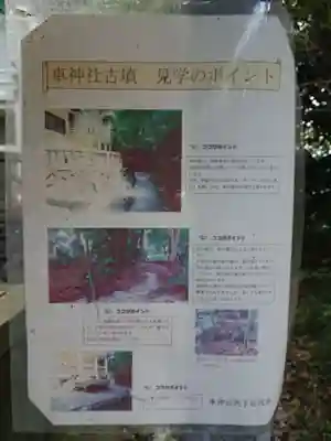 車神社のその他建物