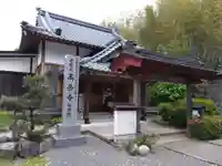 高岳寺(福井県)