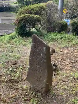 健武山神社の像