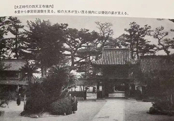 伊勢の国 四天王寺の授与品その他