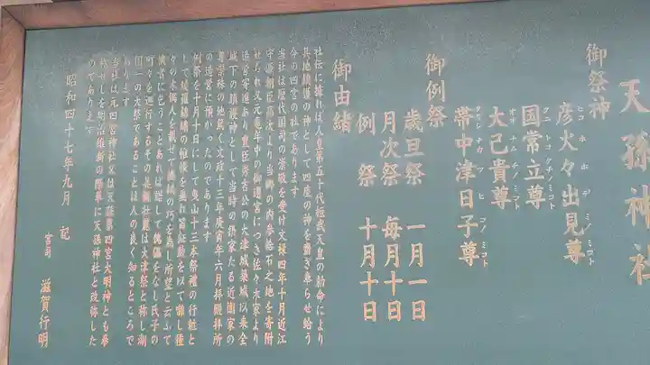 天孫神社(滋賀県)