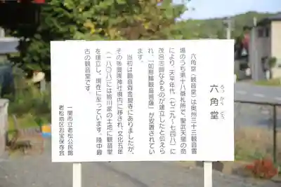 松澤山 道慶寺 六角堂(岩手県)