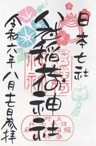 冠稲荷神社(群馬県)