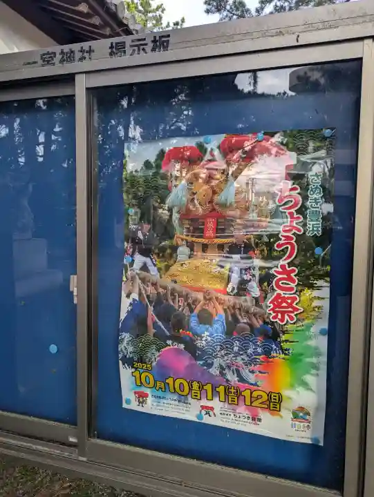 一宮神社の{uncategorized: "未分類", other: "その他", undefined: "問題あり", building: "その他建物", grave: "お墓", sacred_gate: "鳥居", guardian: "狛犬", statue: "像", buddha: "仏像", history: "歴史", nature: "自然", garden: "庭園", animal: "動物", pagoda: "塔", temizu: "手水舎", mountain_gate: "山門・神門", sanctuary: "本殿・本堂", subordinate: "末社・摂社", art: "芸術", scenery: "景色", jizo: "地蔵", ema: "絵馬", goshuin: "御朱印", omikuji: "おみくじ", items: "授与品その他", amulet: "お守り", goshuincho: "御朱印帳", eats: "食事", festival: "お祭り", votive_dance: "神楽", shichigosan: "七五三参", wedding: "結婚式", experience: "体験その他", initially: "初詣", around: "周辺", anti_infection: "感染症対策"}