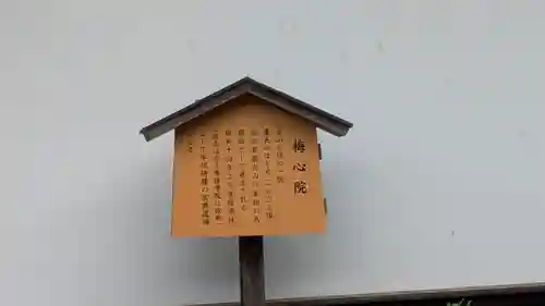 梅心院(奈良県)