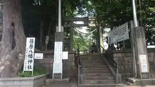 篠原八幡神社の鳥居