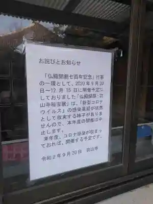 功山寺の感染症対策