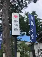 神明宮のその他建物