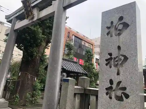柏神社のその他建物