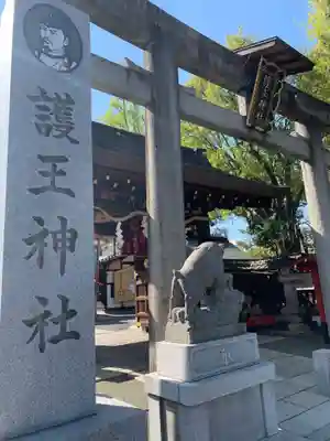 護王神社(京都府)