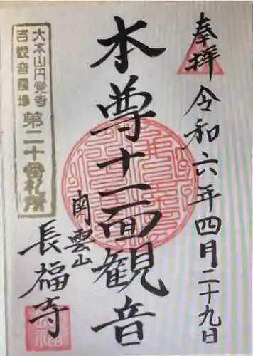 関雲山長福寺(神奈川県)