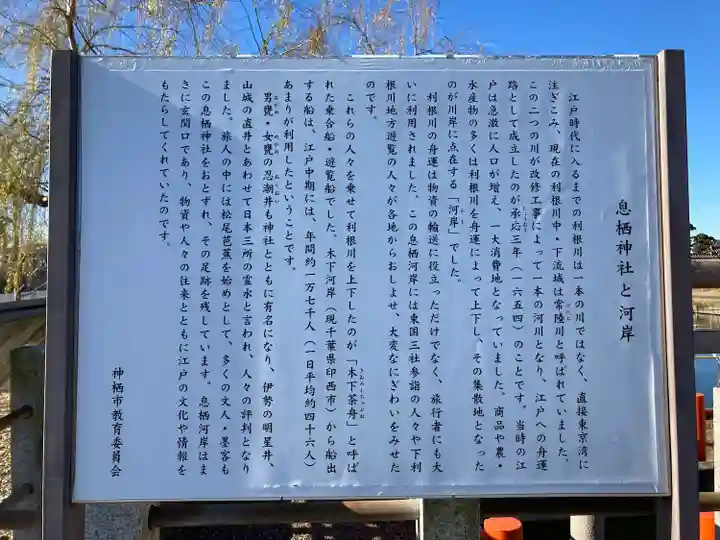 息栖神社の歴史