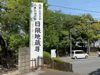 福徳院のその他建物