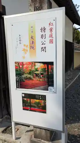 大法院(京都府)