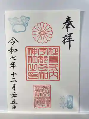 宇都母知神社(神奈川県)