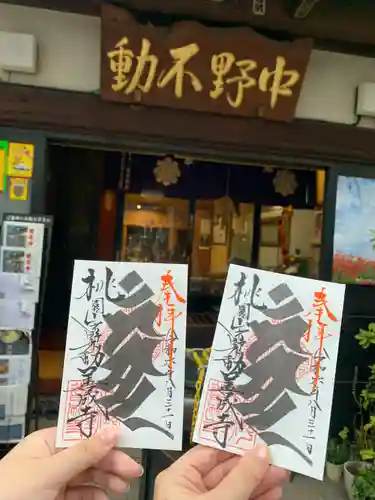 善成寺の御朱印