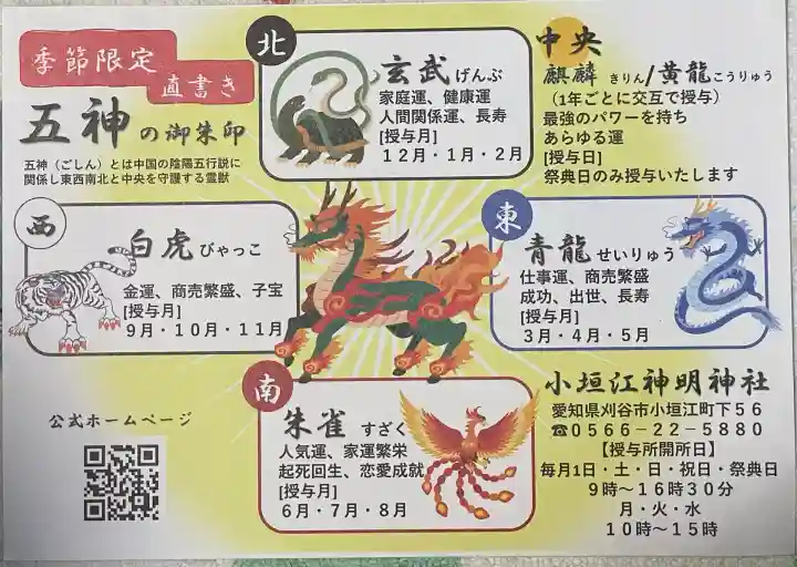 小垣江神明神社(愛知県)