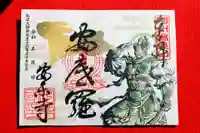 温泉山 安楽寺(四国霊場第六番札所)の御朱印