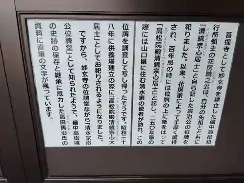 妙玄寺の歴史