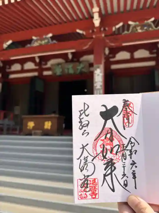 比叡山延暦寺(滋賀県)