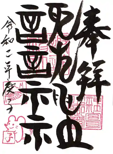 諏訪神社の御朱印