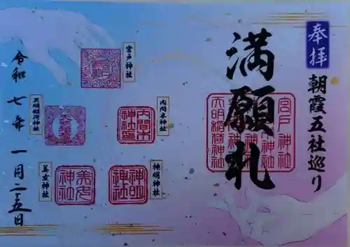 天明稲荷神社(埼玉県)