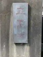 長久寺の{uncategorized: "未分類", other: "その他", undefined: "問題あり", building: "その他建物", grave: "お墓", sacred_gate: "鳥居", guardian: "狛犬", statue: "像", buddha: "仏像", history: "歴史", nature: "自然", garden: "庭園", animal: "動物", pagoda: "塔", temizu: "手水舎", mountain_gate: "山門・神門", sanctuary: "本殿・本堂", subordinate: "末社・摂社", art: "芸術", scenery: "景色", jizo: "地蔵", ema: "絵馬", goshuin: "御朱印", omikuji: "おみくじ", items: "授与品その他", amulet: "お守り", goshuincho: "御朱印帳", eats: "食事", festival: "お祭り", votive_dance: "神楽", shichigosan: "七五三参", wedding: "結婚式", experience: "体験その他", initially: "初詣", around: "周辺", anti_infection: "感染症対策"}