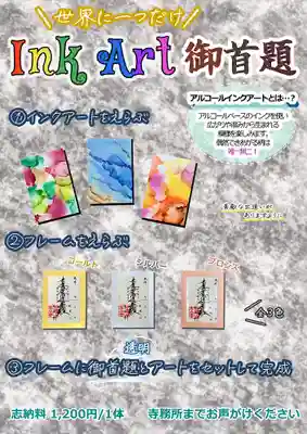 アルコールインクアート御首題