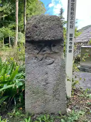 富貴寺(大分県)