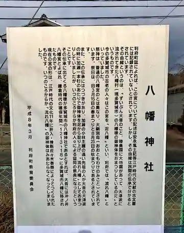 八幡神社(宮城県)