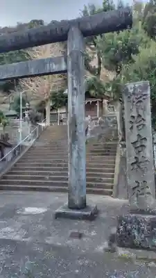 阿治古神社(静岡県)